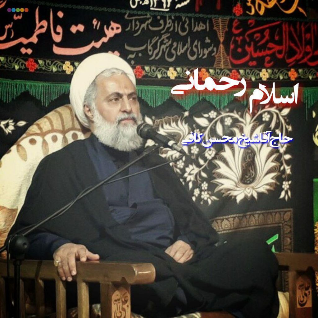 حاج آقا شیخ محسن کافی | واعظین