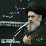 حجت الاسلام مومنی حسین علیه السلام دلش برات میسوزه